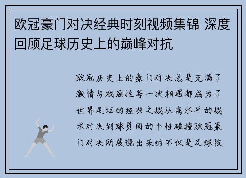 欧冠豪门对决经典时刻视频集锦 深度回顾足球历史上的巅峰对抗