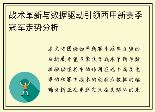 战术革新与数据驱动引领西甲新赛季冠军走势分析
