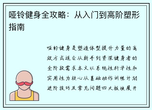 哑铃健身全攻略：从入门到高阶塑形指南