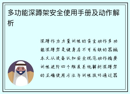 多功能深蹲架安全使用手册及动作解析