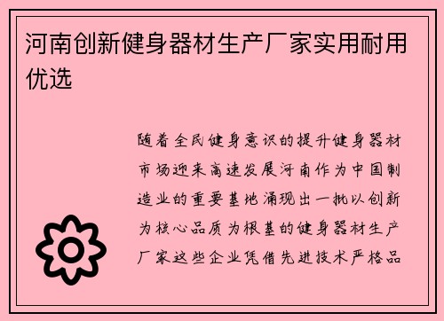 河南创新健身器材生产厂家实用耐用优选