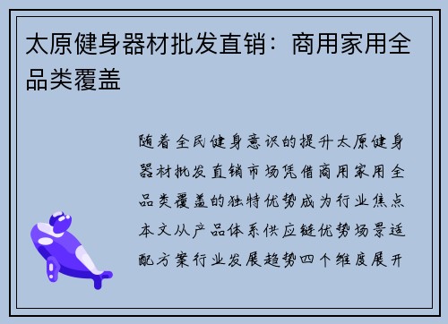 太原健身器材批发直销：商用家用全品类覆盖