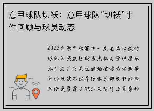 意甲球队切袄：意甲球队“切袄”事件回顾与球员动态