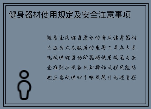健身器材使用规定及安全注意事项