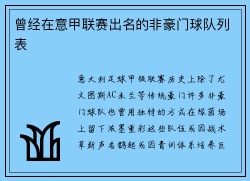 曾经在意甲联赛出名的非豪门球队列表