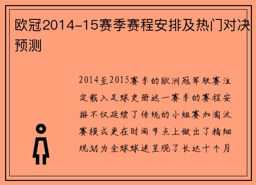 欧冠2014-15赛季赛程安排及热门对决预测