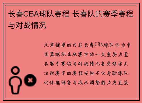 长春CBA球队赛程 长春队的赛季赛程与对战情况