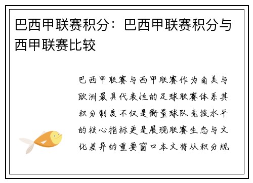 巴西甲联赛积分：巴西甲联赛积分与西甲联赛比较
