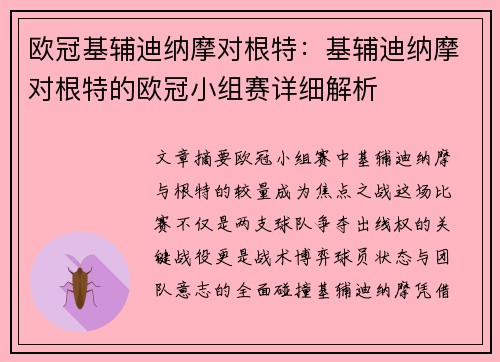 欧冠基辅迪纳摩对根特：基辅迪纳摩对根特的欧冠小组赛详细解析