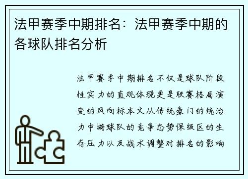 法甲赛季中期排名：法甲赛季中期的各球队排名分析