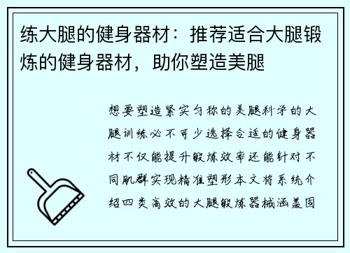 练大腿的健身器材：推荐适合大腿锻炼的健身器材，助你塑造美腿