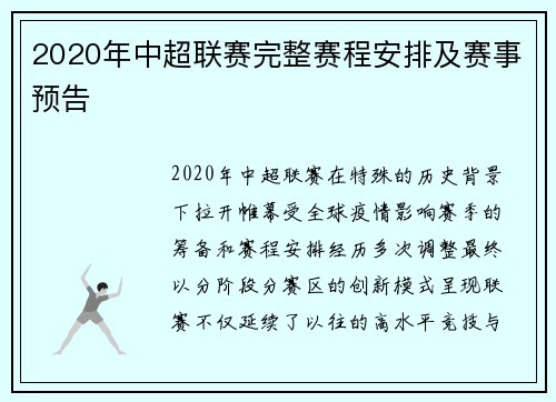 2020年中超联赛完整赛程安排及赛事预告