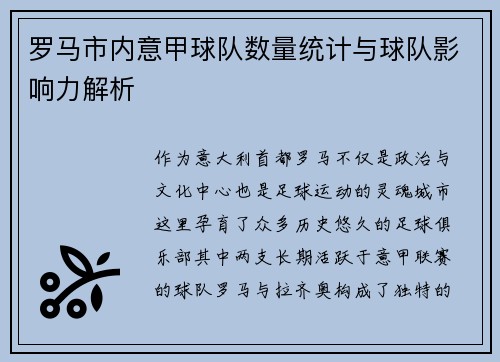 罗马市内意甲球队数量统计与球队影响力解析