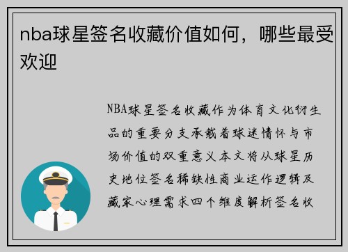 nba球星签名收藏价值如何，哪些最受欢迎